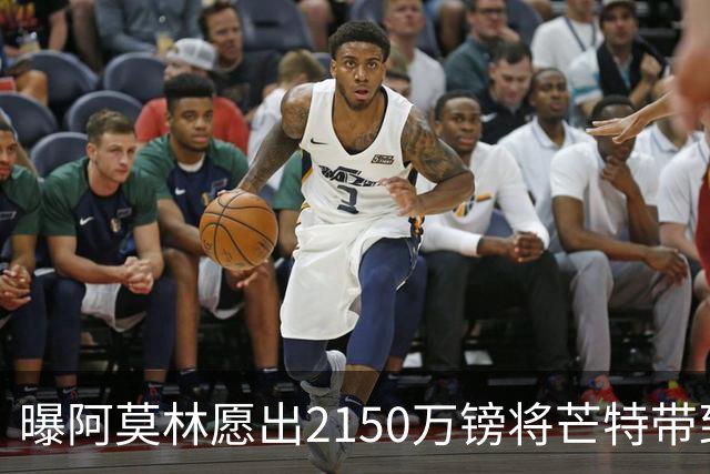 曝阿莫林愿出2150万镑将芒特带到米兰 曼联今夏无意出售